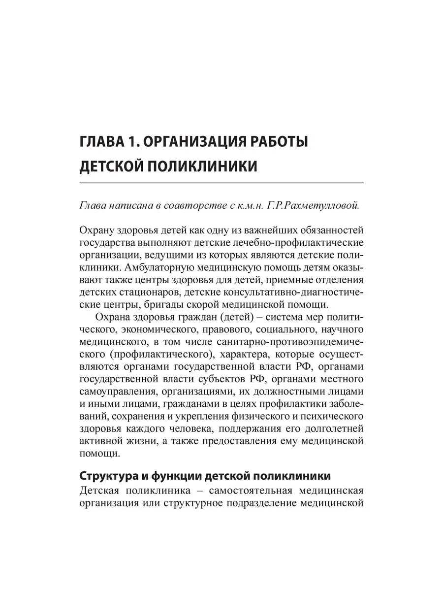 Амбулаторная педиатрия. Руководство для врачей МЕДпресс-информ 33342465  купить за 855 ₽ в интернет-магазине Wildberries