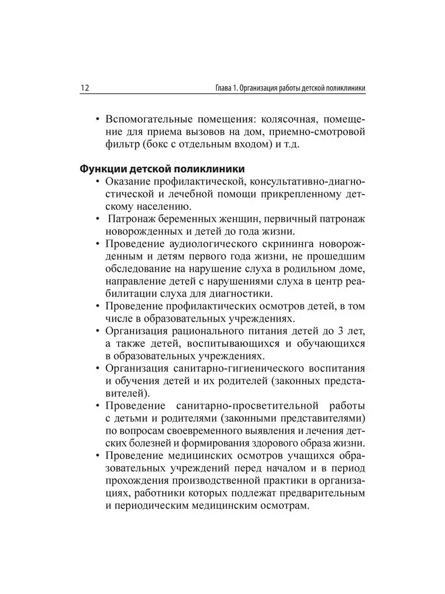 Амбулаторная педиатрия. Руководство для врачей МЕДпресс-информ 33342465  купить за 855 ₽ в интернет-магазине Wildberries