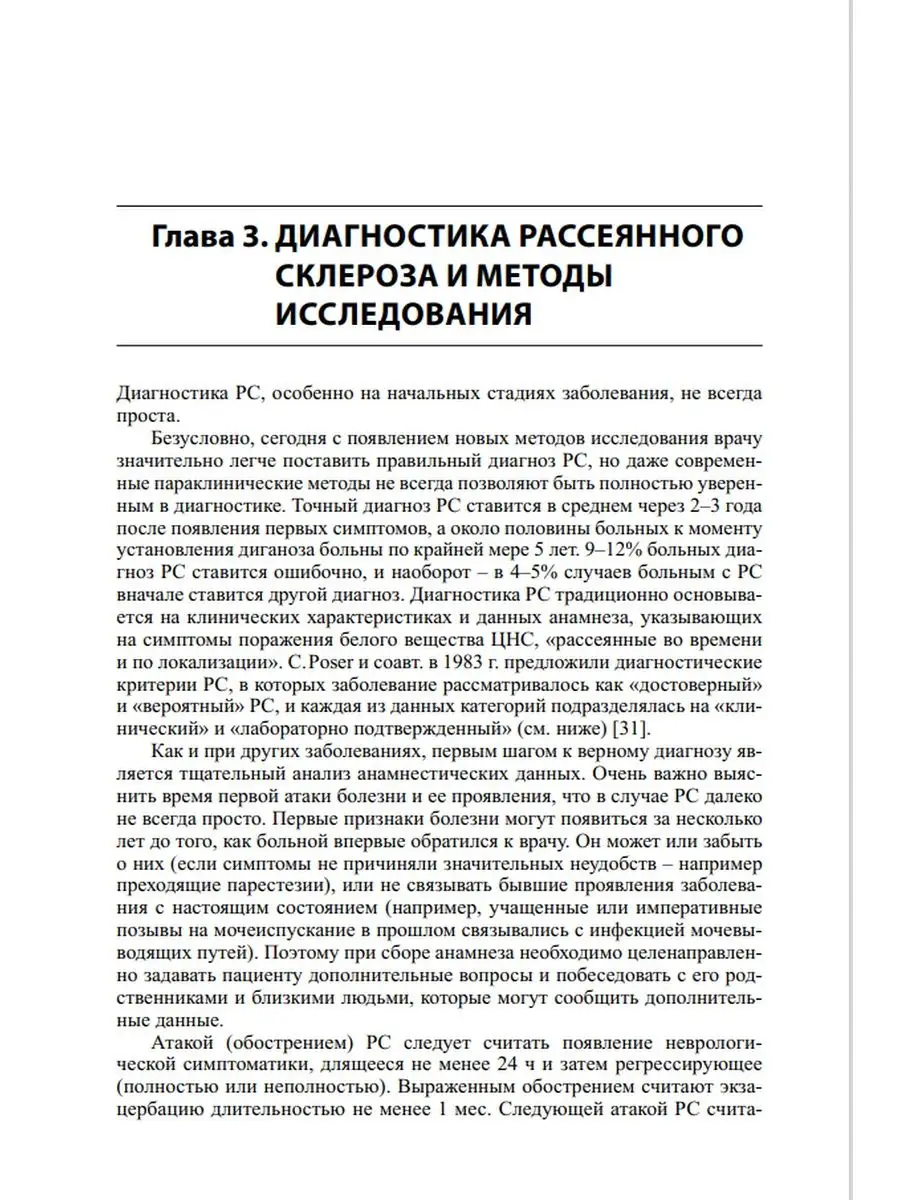 Рассеянный склероз. Руководство для врачей МЕДпресс-информ 33342475 купить  за 907 ₽ в интернет-магазине Wildberries