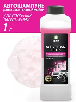 Автошампунь для бесконтактной мойки автомобиля Truck 1л GRASS 33342555 купить за 446 ₽ в интернет-магазине Wildberries