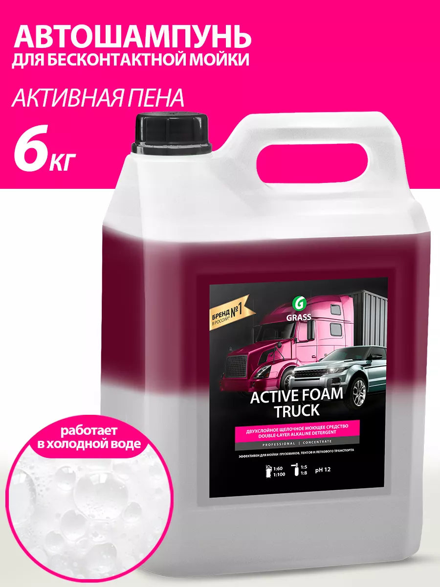 Автошампунь для бесконтактной мойки автомобиля Truck 5л GRASS 33342556  купить за 1 499 ₽ в интернет-магазине Wildberries