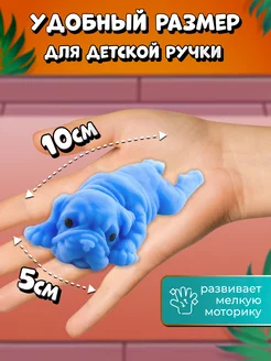 Сквиш собака Мопс лизун игрушка тянучка антистресс жмякалка Mr.Sun