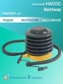 Ножной насос лягушка для надувных бассейнов, матрасов, кругов, резиновых лодок/Напольный ПВХ Bestway 33345116 купить за 267 ₽ в интернет-магазине Wildberries