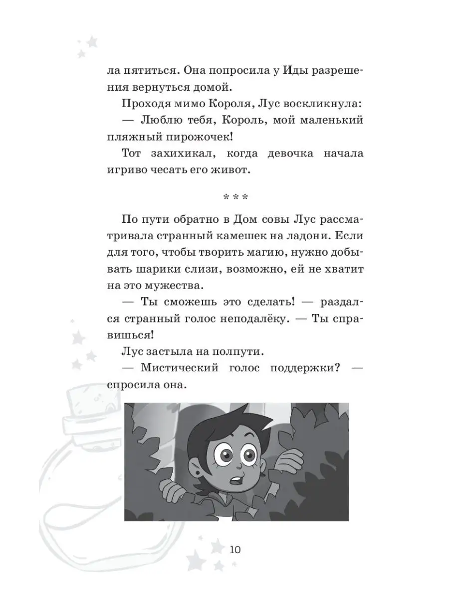 Дом совы. Волшебные истории с Кипящих островов Эксмо 33345150 купить за 344  ₽ в интернет-магазине Wildberries