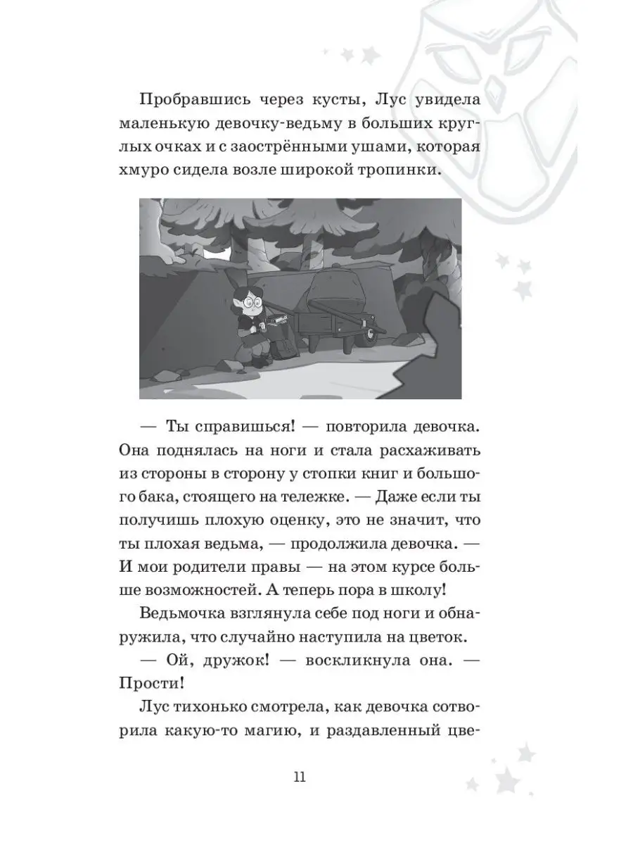 Дом совы. Волшебные истории с Кипящих островов Эксмо 33345150 купить за 371  ₽ в интернет-магазине Wildberries