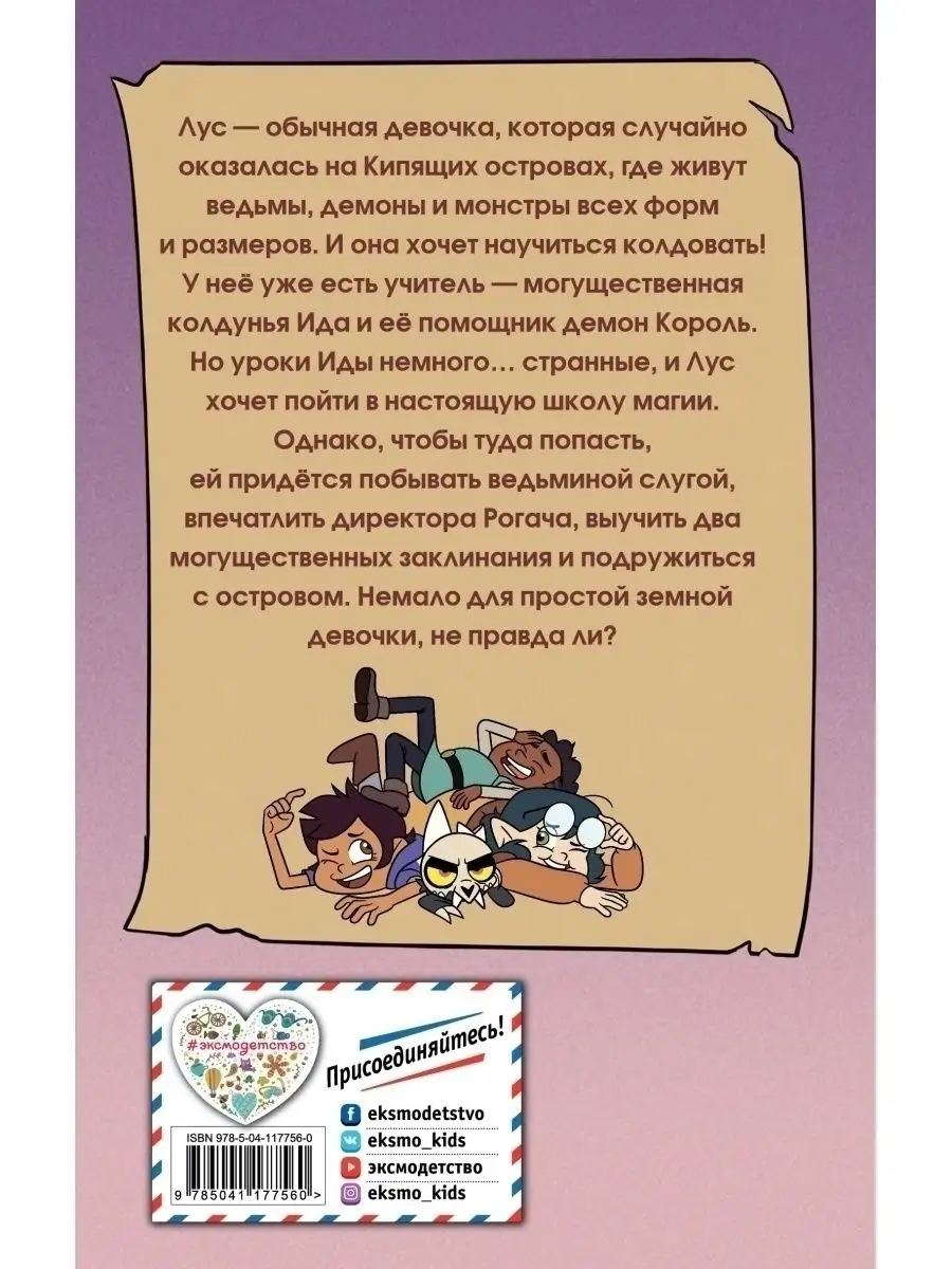 Дом совы. Волшебные истории с Кипящих островов Эксмо 33345150 купить за 344  ₽ в интернет-магазине Wildberries