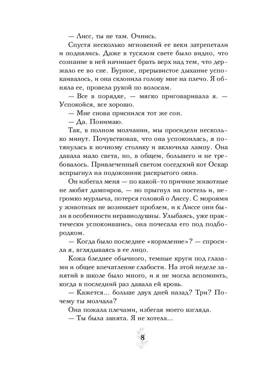 Академия вампиров. Книга 1. Охотники и жертвы Эксмо 33345190 купить за 582  ₽ в интернет-магазине Wildberries