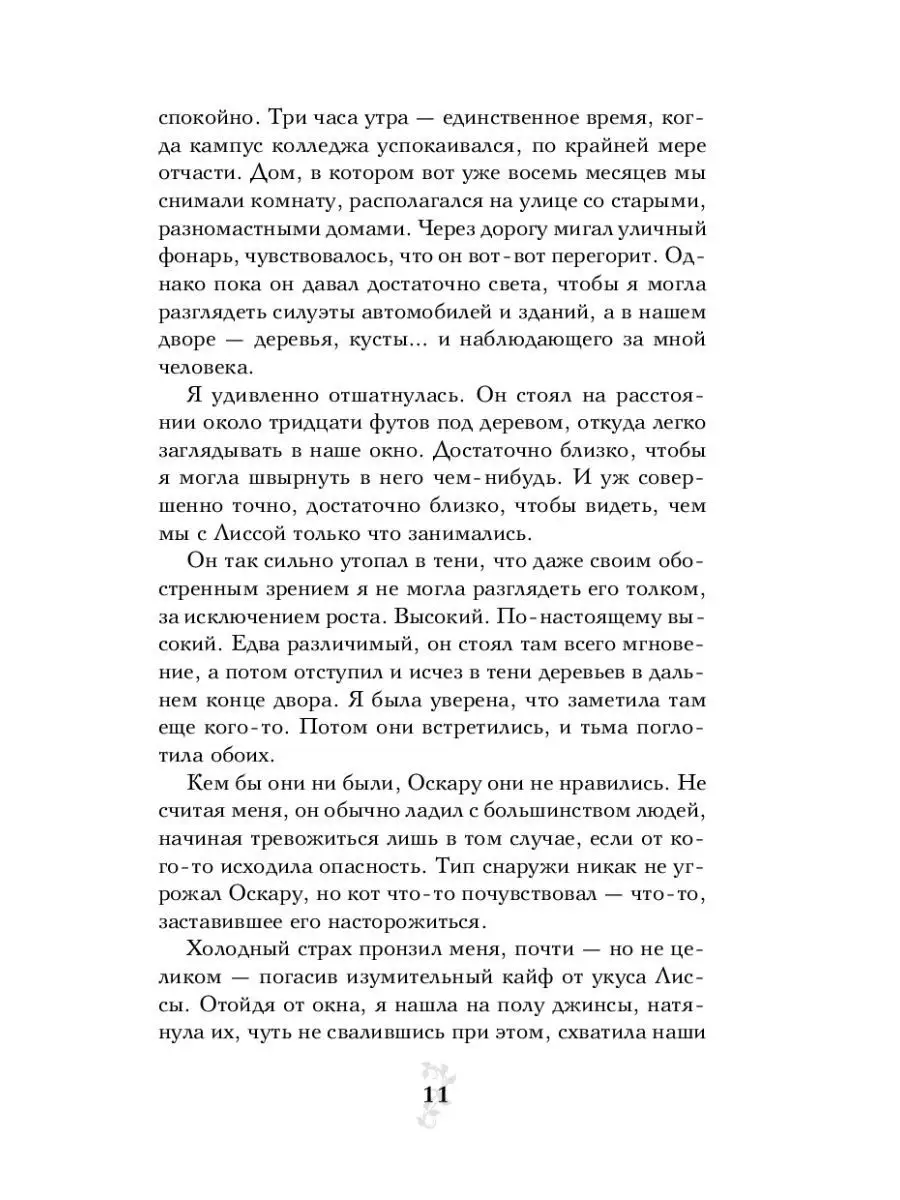 Академия вампиров. Книга 1. Охотники и жертвы Эксмо 33345190 купить за 605  ₽ в интернет-магазине Wildberries