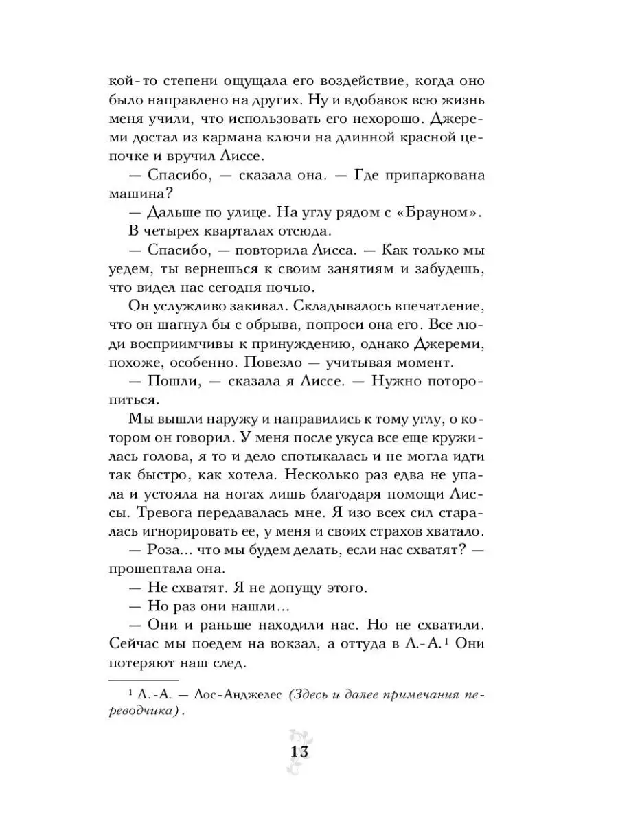 Академия вампиров. Книга 1. Охотники и жертвы Эксмо 33345190 купить в  интернет-магазине Wildberries