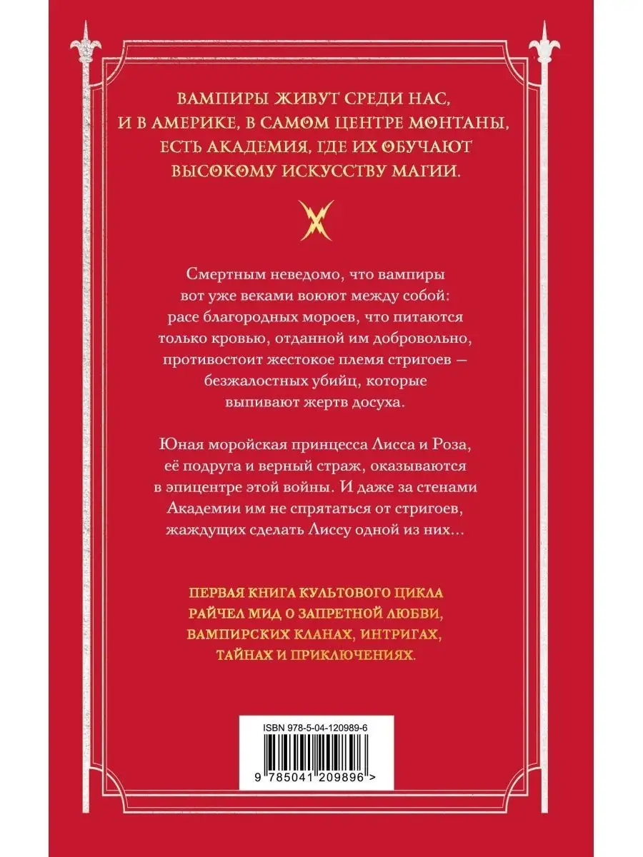 Академия вампиров. Книга 1. Охотники и жертвы Эксмо 33345190 купить в  интернет-магазине Wildberries