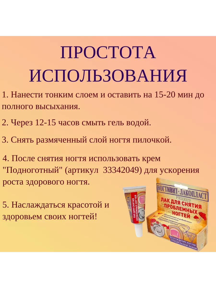 Гель лак для ногтей НОГТИВИТ-ЛАКОПЛАСТ ПРОБА - лечебная косметика 33345943  купить за 1 111 ₽ в интернет-магазине Wildberries