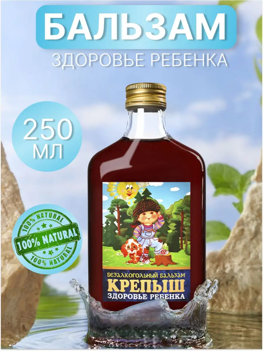 Бальзам безалкогольный Крепыш детский 250 мл Благодать с Алтая 33348514  купить за 376 ₽ в интернет-магазине Wildberries