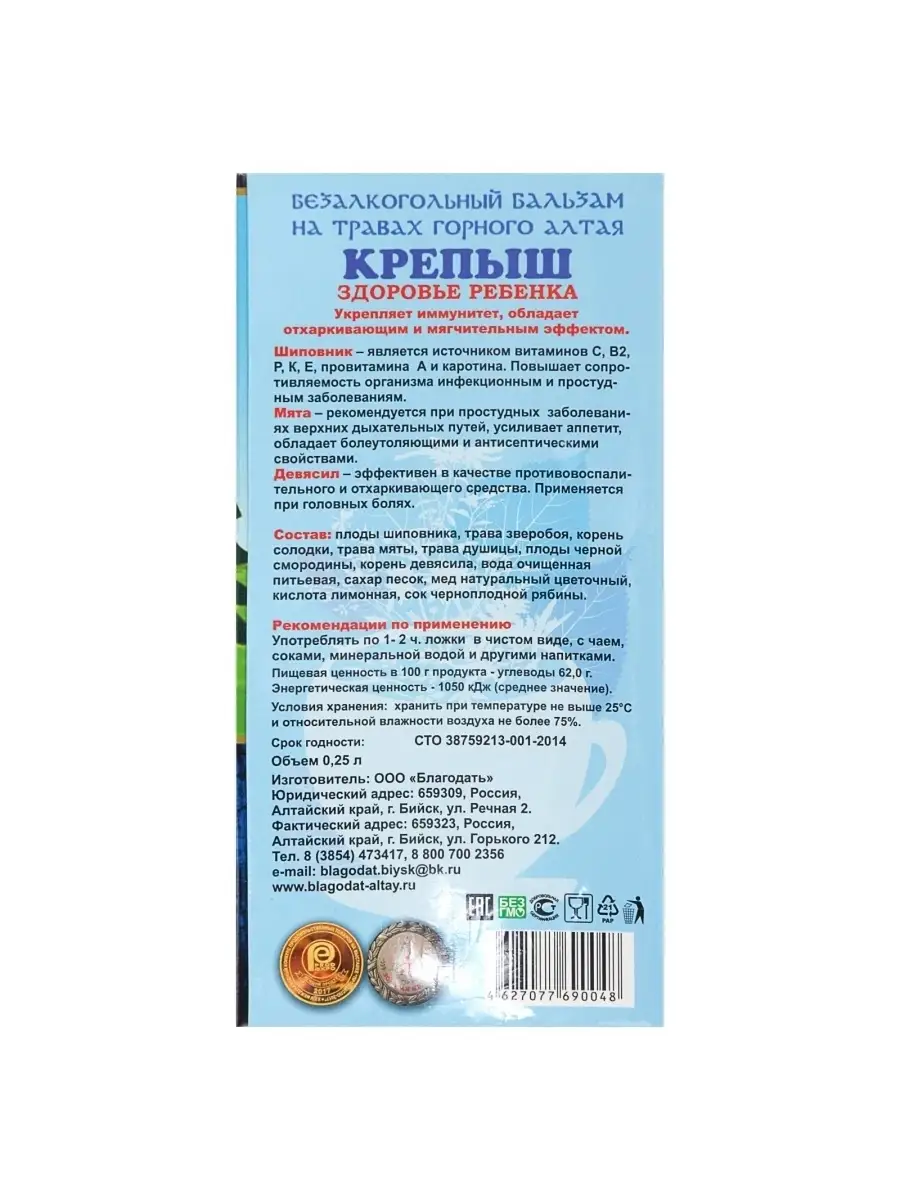 Бальзам безалкогольный Крепыш детский 250 мл Благодать с Алтая 33348514  купить за 376 ₽ в интернет-магазине Wildberries