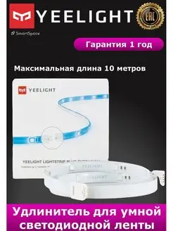 Удлинитель для светодиодной ленты Yeelight, 1 м Yeelight 33358819 купить за 811 ₽ в интернет-магазине Wildberries