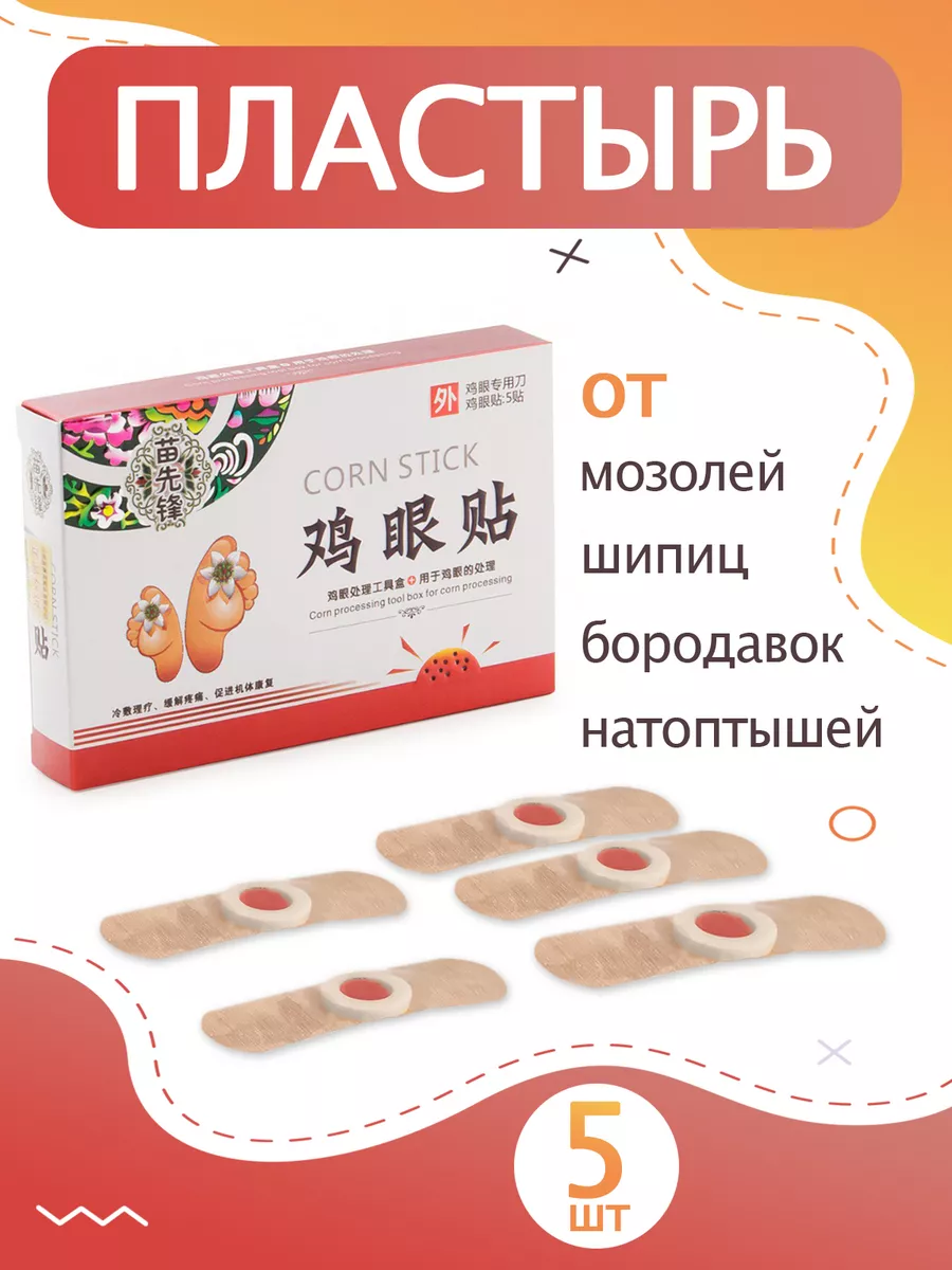 Китайский пластырь от мозолей и натоптышей Jiyantie 5 шт. 4HEALTH 33359777  купить за 200 ₽ в интернет-магазине Wildberries