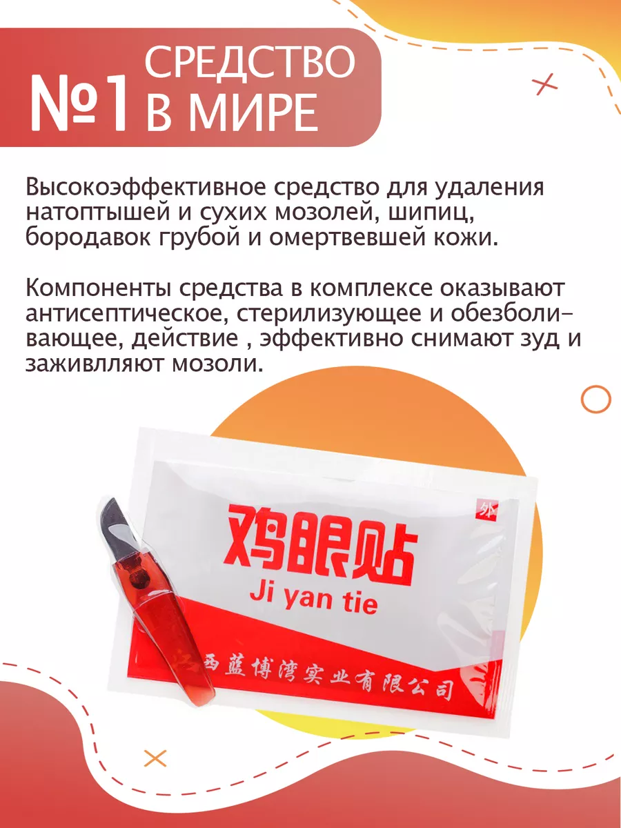 Китайский пластырь от мозолей и натоптышей Jiyantie 5 шт. 4HEALTH 33359777  купить за 200 ₽ в интернет-магазине Wildberries