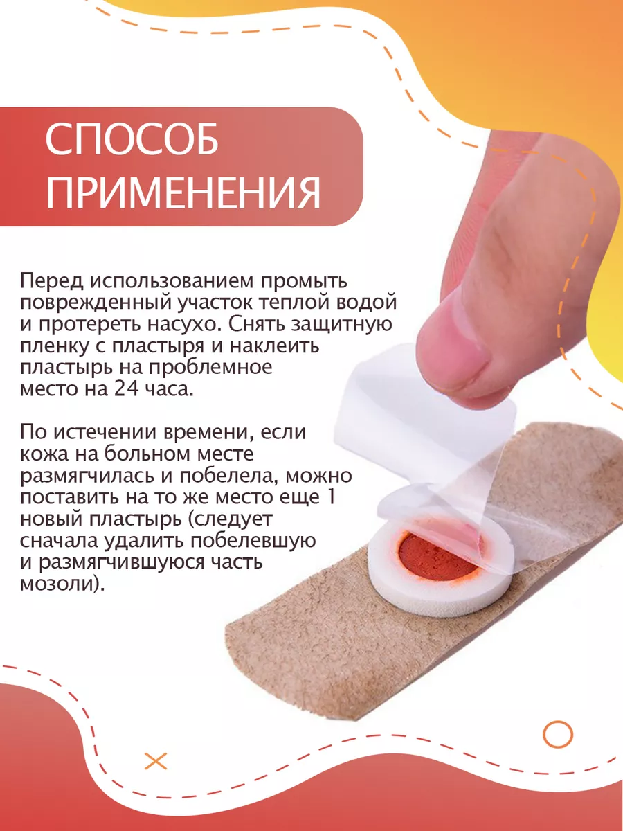 Китайский пластырь от мозолей и натоптышей Jiyantie 5 шт. 4HEALTH 33359777  купить за 200 ₽ в интернет-магазине Wildberries