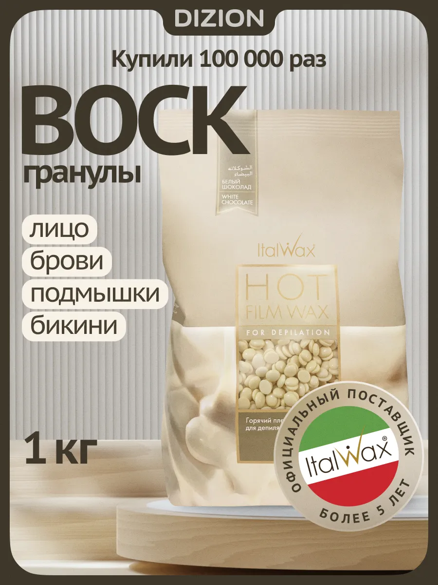 Воск для депиляции в...