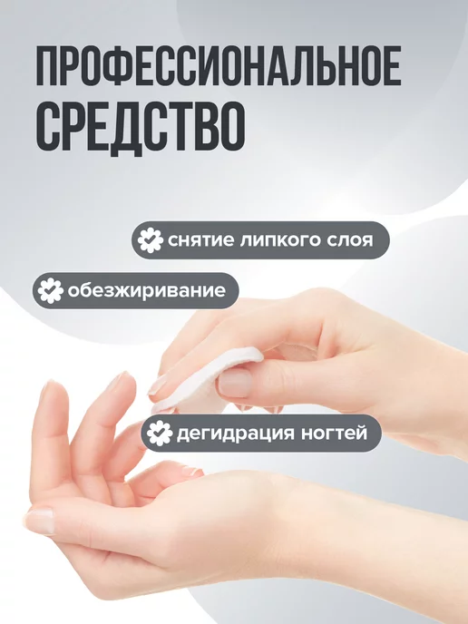 Santera Professional line Обезжириватель для ногтей 200 мл с помпой, 200 мл, фото 2