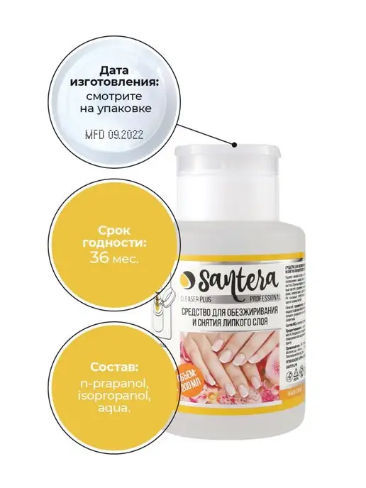 Santera Professional line Обезжириватель для ногтей 200 мл с помпой, 200 мл, фото 7