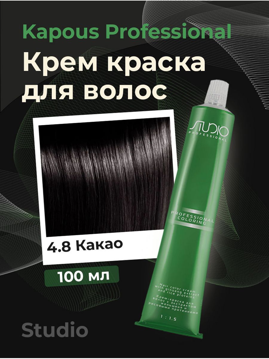 Краска для волос 4.8 Какао Kapous 33363051 купить за 288 ₽ в  интернет-магазине Wildberries