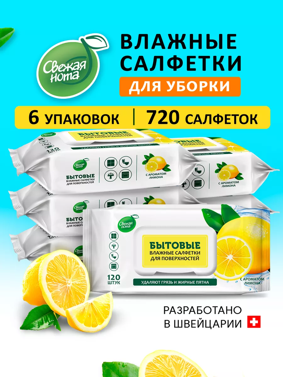 Бытовые влажные салфетки...