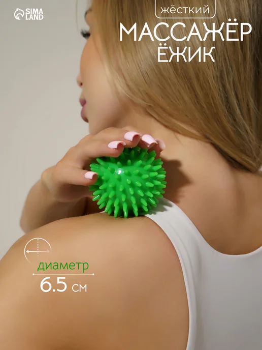 Сималенд Шарик для массажа, зеленый