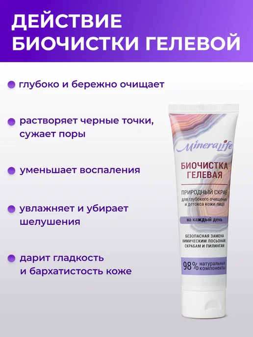 БиоБьюти Скраб для лица от черных точек отшелушивающий, 80мл, 80 мл, фото 2