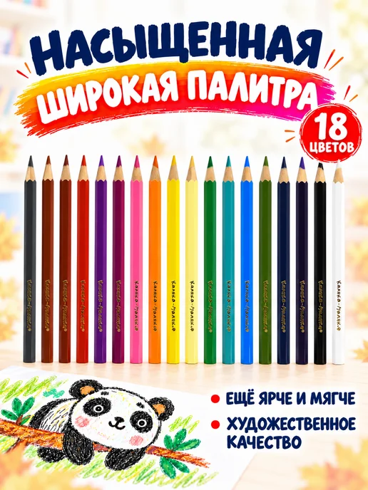 КАЛЯКА-МАЛЯКА Карандаши цветные 18 цветов набор мягкие яркие шестигранные, 18 цв., фото 3