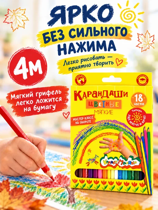 КАЛЯКА-МАЛЯКА Карандаши цветные 18 цветов набор мягкие яркие шестигранные, 18 цв., фото 6