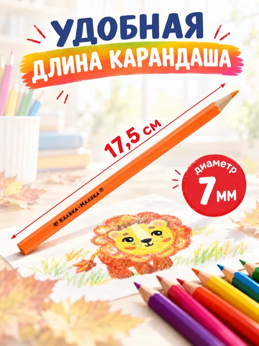 КАЛЯКА-МАЛЯКА Карандаши цветные 18 цветов набор мягкие яркие шестигранные, 18 цв., фото 7