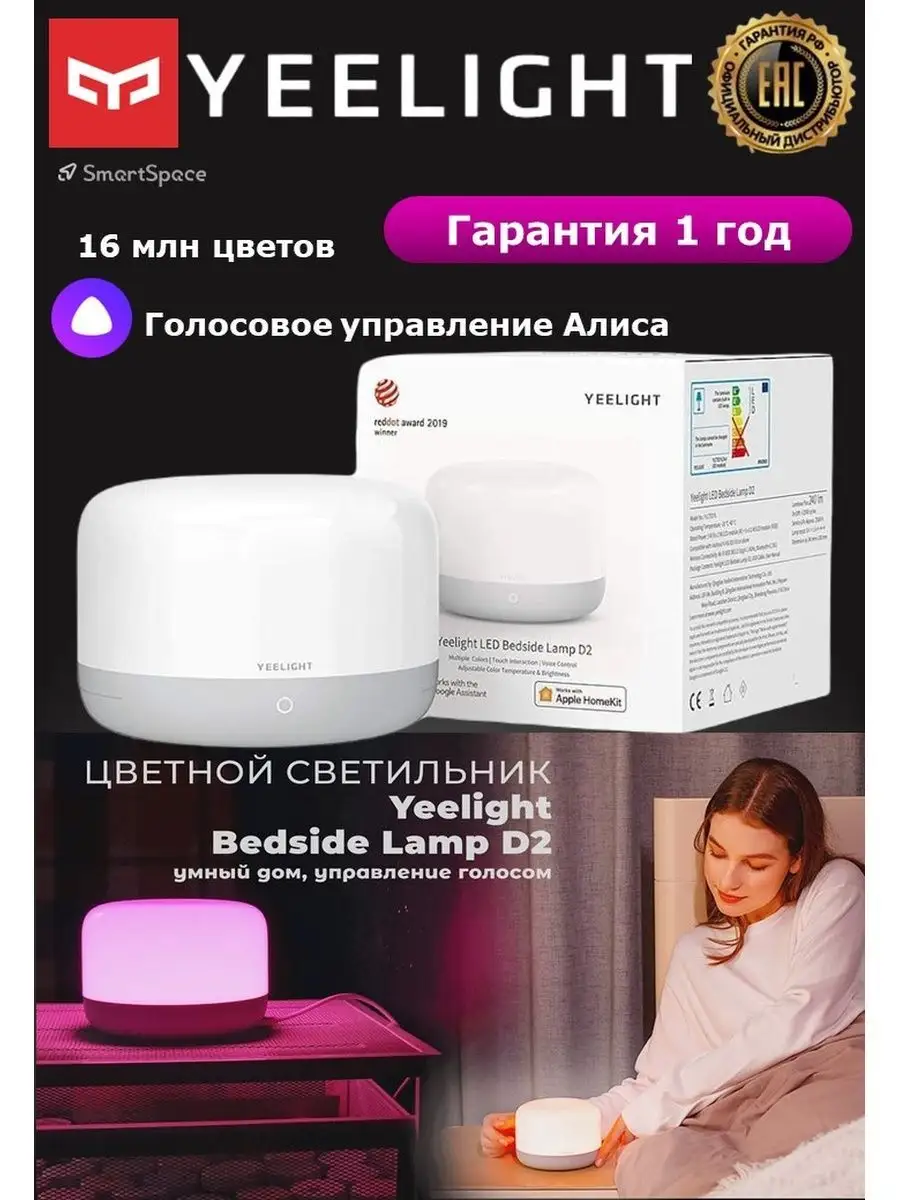 Умный светильник Yeelight Yeelight 33370959 купить в интернет-магазине  Wildberries