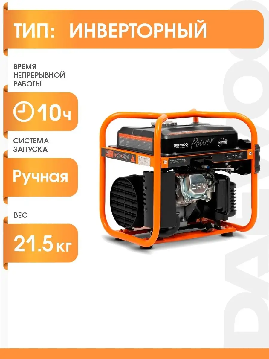 Инверторный Генератор Daewoo Gda 2600i Купить