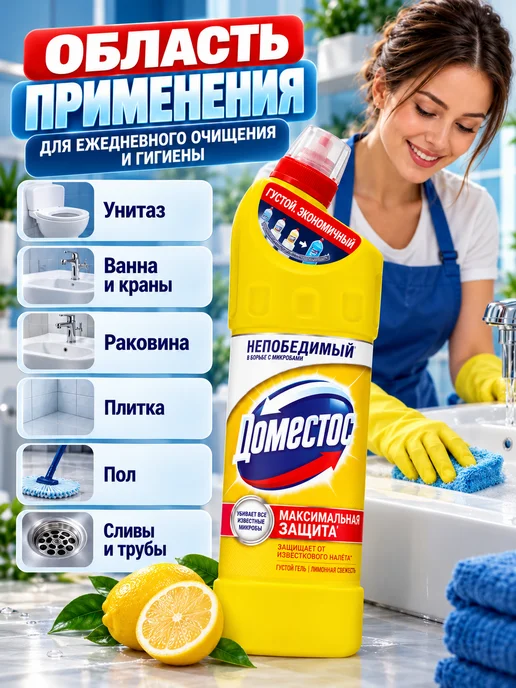 Доместос Средство для унитаза 1л, 1 л, фото 2