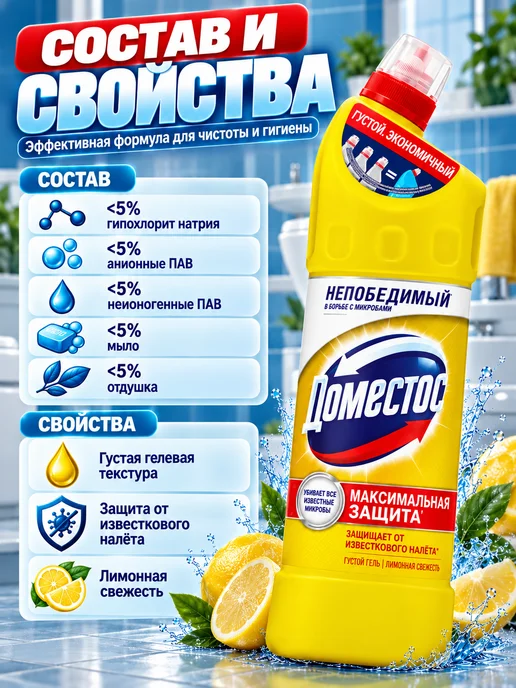 Доместос Средство для унитаза 1л, 1 л, фото 3