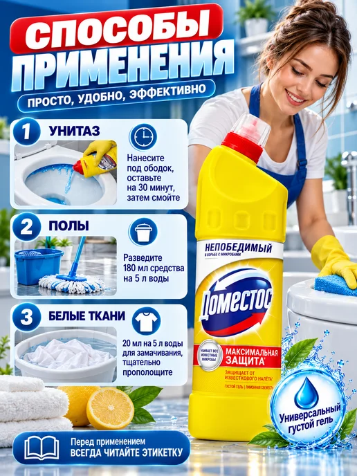 Доместос Средство для унитаза 1л, 1 л, фото 4