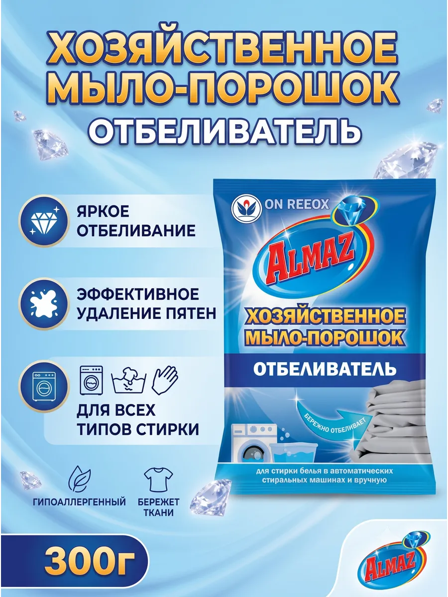 Отбеливатель хозяйственное мыло-порошок 300 гр