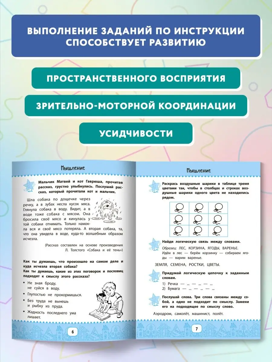 Нейрокурс для активизации умственных способностей: 6-7 лет Издательство  Феникс 33373814 купить за 280 ₽ в интернет-магазине Wildberries