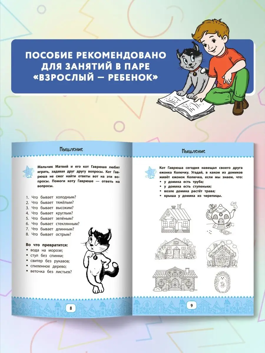 Нейрокурс для активизации умственных способностей: 6-7 лет Издательство  Феникс 33373814 купить за 272 ₽ в интернет-магазине Wildberries