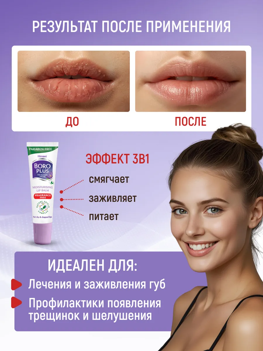 Боро Плюс Бальзам Для Губ Увлажняющий Прозрачный Без Запаха Боро.