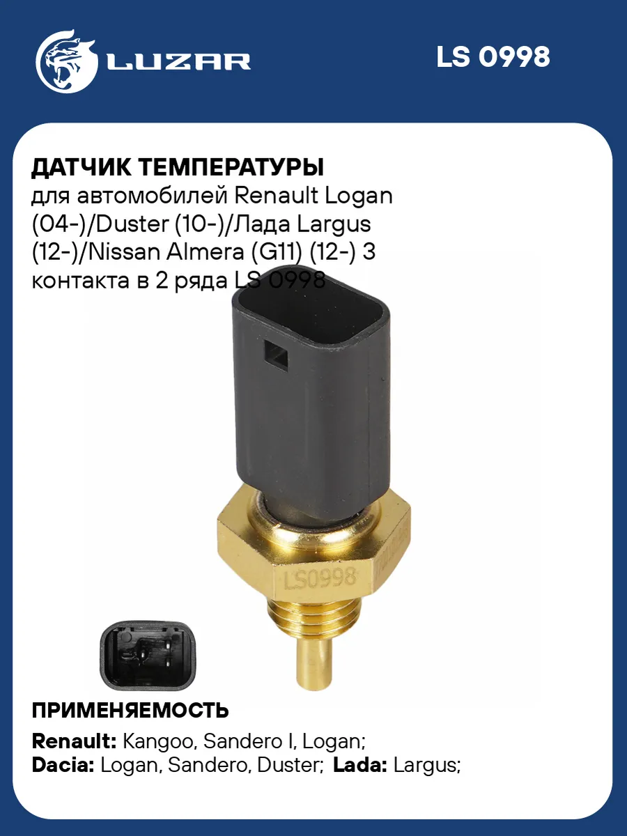 Датчик температуры для а м Renault Logan (04-) Duster