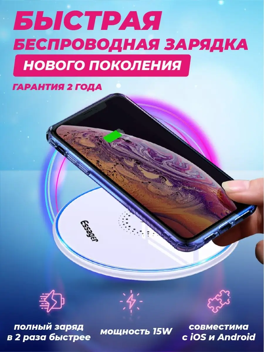 Беспроводная зарядка для смартфонов