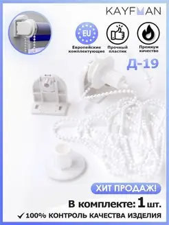 Механизм для рулонной шторы mini (d19) KAYFMAN 33374674 купить за 243 ₽ в интернет-магазине Wildberries