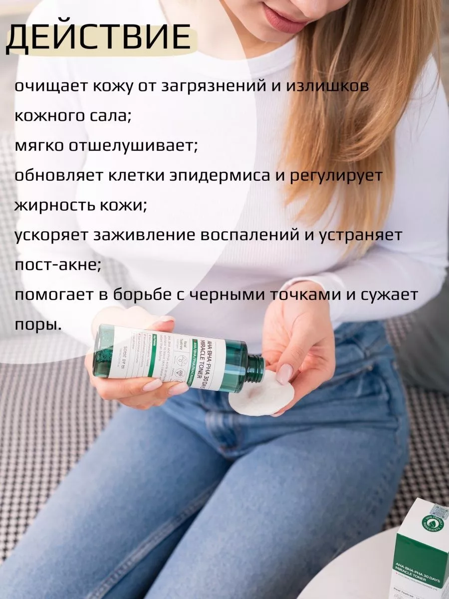 Тонер с кислотами aha-bha-pha 30 days miracle Some by mi 33376587 купить за  1 305 ₽ в интернет-магазине Wildberries