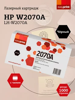 HP 117A Картридж для HP LH-W2070A EasyPrint 33377006 купить за 994 ₽ в интернет-магазине Wildberries