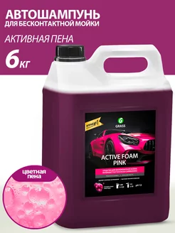 Автошампунь для бесконтактной мойки автомобиля Pink 5л GRASS 33378074 купить за 1 541 ₽ в интернет-магазине Wildberries