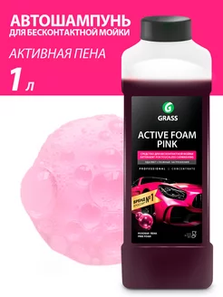 Автошампунь для бесконтактной мойки автомобиля Pink 1л GRASS 33378082 купить за 462 ₽ в интернет-магазине Wildberries