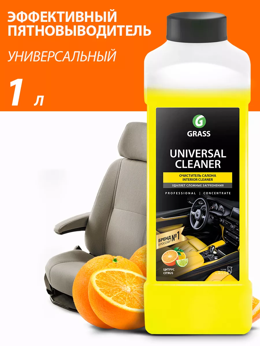 Универсальный очиститель салона автомобиля Universal Cleaner GRASS 33378095  купить за 335 ₽ в интернет-магазине Wildberries