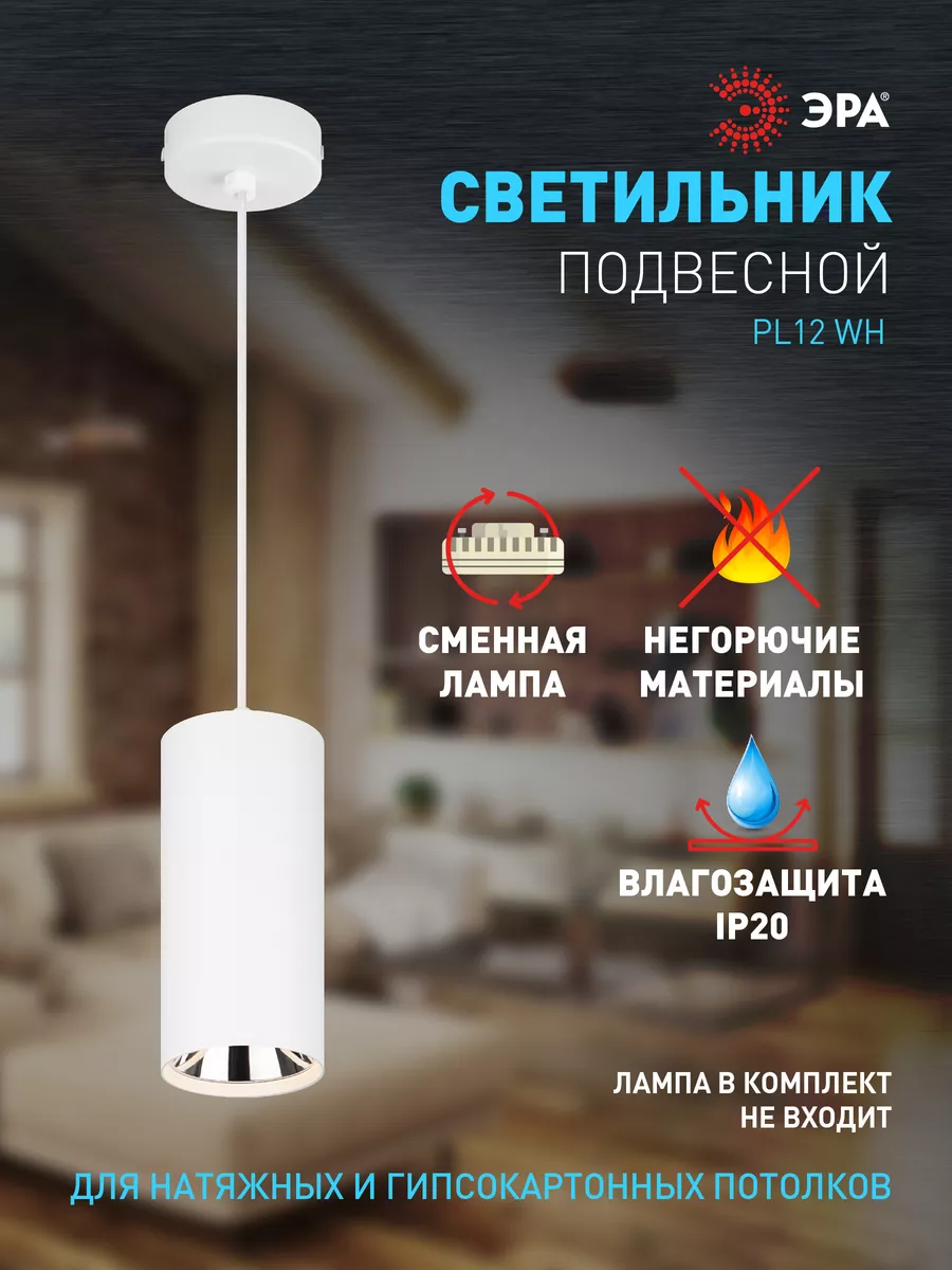 Светильник подвесной потолочный PL12 Эра 33378392 купить в  интернет-магазине Wildberries