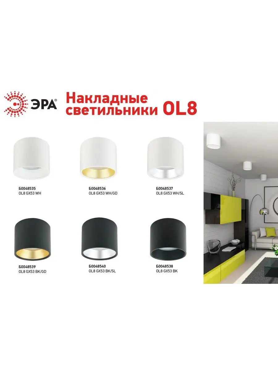 Светильник потолочный накладной OL8 GX53 IP20 Эра 33378407 купить за 428 ₽  в интернет-магазине Wildberries